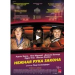Отзывы людей о Нежная рука закона (2019)