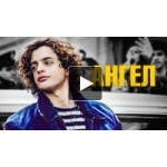 Отзывы людей о Ангел (2018)