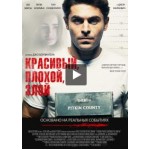 Отзывы людей о Красивый, плохой, злой (2019)