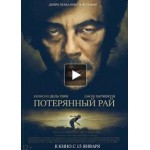 Отзывы людей о Потерянный рай/ Эскобар: потерянный рай (2014)