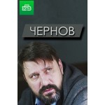 Отзывы людей о Чернов (сериал 2019)