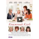 Отзывы людей о Книжный клуб (Клуб «50 оттенков серого»)