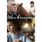 Отзывы людей о Шаг к счастью (сериал 2019)