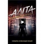 Отзывы людей о Алита: Боевой ангел (2019)