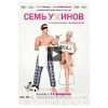 Семь ужинов (фильм 2019)