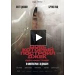 Отзывы людей о Дом, который построил Джек (фильм 2018)