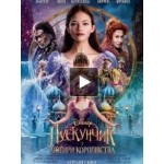 Отзывы людей о Щелкунчик и Четыре королевства