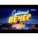 Отзывы людей о Субботний вечер с Николаем Басковым