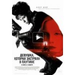 Отзывы людей о Девушка, которая застряла в паутине (фильм 2018)