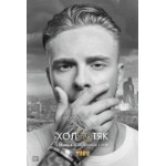 Отзывы людей о Холостяк 6 сезон. Егор Крид
