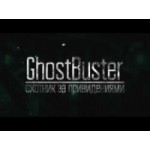 Отзывы людей о GhostBuster