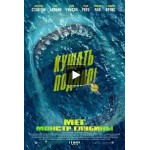 Отзывы людей о Фильм Мег: Монстр глубины (2018)