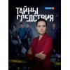 Тайны следствия (сериал)