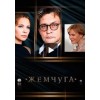 Сериал Жемчуга