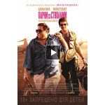 Отзывы людей о Парни со стволами