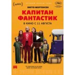 Отзывы людей о Капитан Фантастик (2016)
