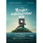 Отзывы людей о Человек – швейцарский нож