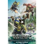 Отзывы людей о Черепашки-ниндзя 2 (2016)