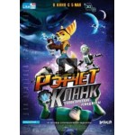 Отзывы людей о Рэтчет и Кланк: Галактические рейнджеры (2016)