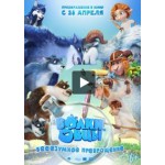 Отзывы людей о Волки и овцы: безумное превращение