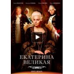 Отзывы людей о Сериал "Великая"