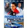 Сериал Полицейский участок