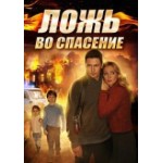 Отзывы людей о Сериал Ложь во спасение