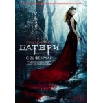 Отзывы людей о Кровавая леди Батори (Фильм 2015)