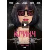 Клинч (Фильм 2015)