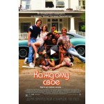 Отзывы людей о Каждому своё (Фильм 2016)