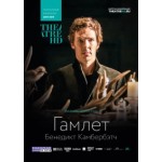 Отзывы людей о Гамлет: Камбербэтч