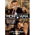Отзывы людей о Фильм Моя мама (2015)