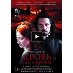 Отзывы людей о Кровь моей крови