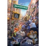 Отзывы людей о Мультфильм Зверополис