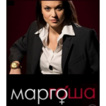 Отзывы людей о Сериал Маргоша