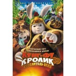 Отзывы людей о Кунг-фу Кролик: Повелитель огня (2015)