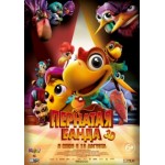 Отзывы людей о Пернатая банда (2015)