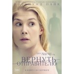 Отзывы людей о Вернуть отправителю (2015)