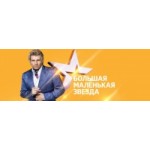 Отзывы людей о Большая маленькая звезда