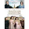 Лондонские каникулы (2015)