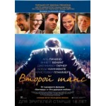 Отзывы людей о Второй шанс (2015)