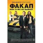 Отзывы людей о Факап, или Хуже не бывает (2015)
