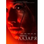 Отзывы людей о Эффект Лазаря (2015)