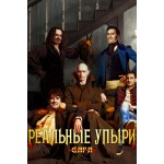 Отзывы людей о Реальные упыри (2015)