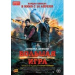 Отзывы людей о Большая игра (2015)