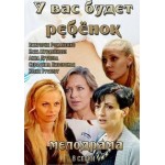Отзывы людей о У вас будет ребенок, сериал