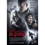 Отзывы людей о Добро пожаловать в рай (2015)