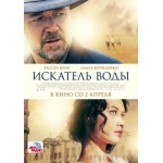 Отзывы людей о Искатель воды (2015)
