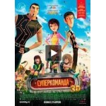 Отзывы людей о Суперкоманда (2015)