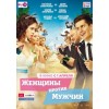 Женщины против мужчин (2015)